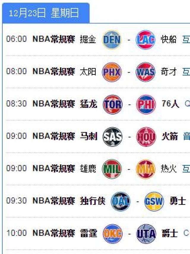 免费观看nba比赛的app