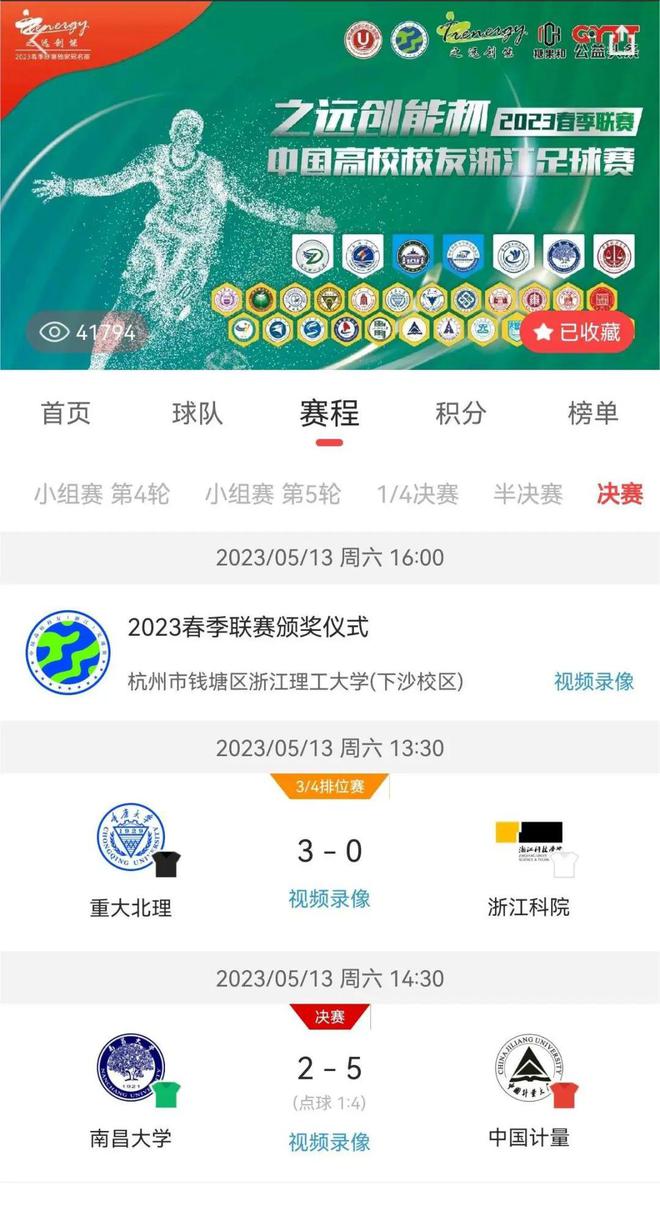 公益头条现场：2023春季联赛决赛暨足球嘉年华圆满闭幕