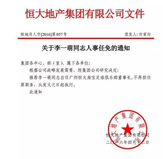 许家印、史俊平和李一萌一同参加了卡纳瓦罗担任球队主教练的发布会