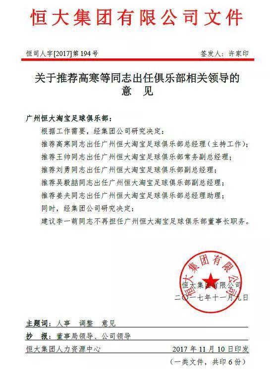 许家印、史俊平和李一萌一同参加了卡纳瓦罗担任球队主教练的发布会